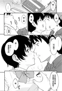 [Shibasaki Syouzi] Chikazukitakute | 想要靠近你 (COMIC Koh Vol.8) [Chinese] [夢之行蹤漢化組]