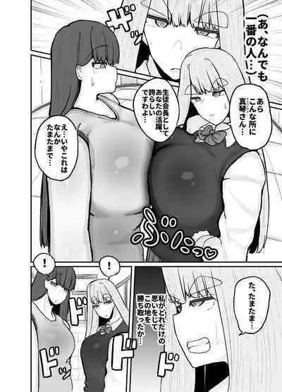 Gakuen hōshi katsudō de hatsu shū butchigiri nanbā 1 o totte shimau barēbōru-bu ēsu Makoto