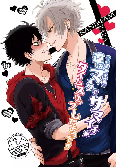 Ihou Mic de SamaIchi ga Time Slip Shita Youdesu