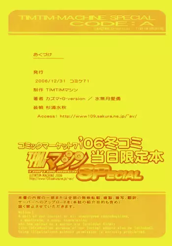(CSP4) [TIMTIM MACHINE (Kazuma G-Version)] TIMTIM MACHINE SPECIAL Lunamaria no Hon (Gundam SEED DESTINY)