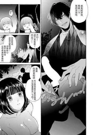 [Miyazaki Uno] Zetsurin Oni no Ikenie Zuma ~Haramu made Sosogarete...~ | 绝伦鬼的祭品新娘～向里面注射到怀孕为止…～ 1-6 [Chinese] [莉赛特汉化组]