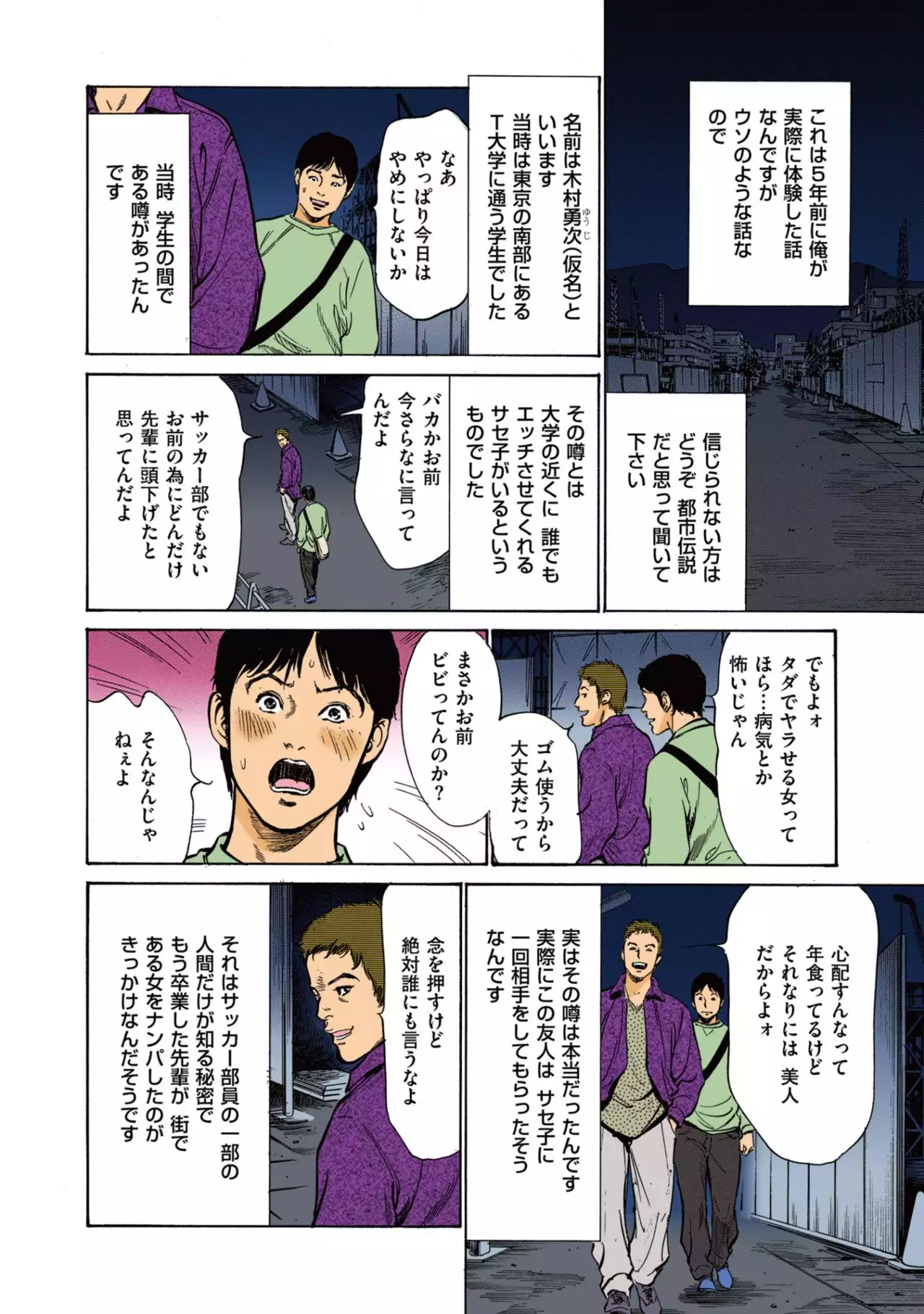 Hazuki Kaoru no Tamaranai Hanashi 1-1