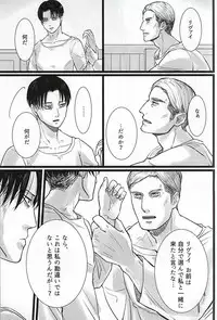 (Kyuushuu Hekigai Chousa Haku) [Suehirogari (Hachipuku)] Chikara Shinzou Sorekara (Shingeki no Kyojin)