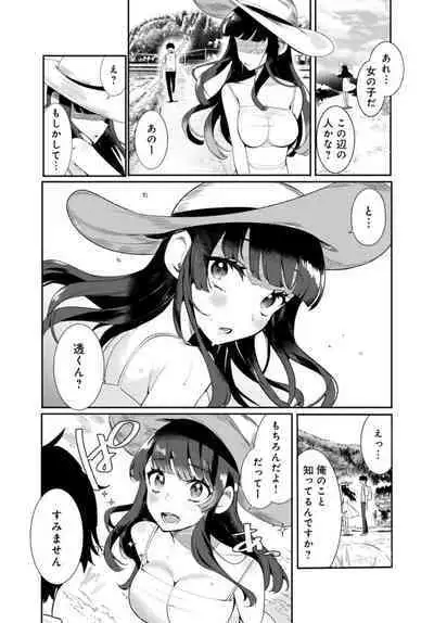 [Ouchi Kaeru] Inaka no Natsu to Midarana Kimi to ~ Natsu, Itsuka no Kanojo to Asedaku de Majiwatte… ~ 1