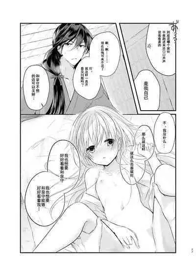 Mezameta Asa ni, Kimi ga | 晨光下的你