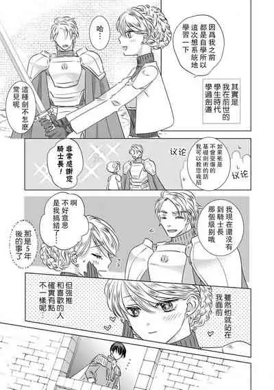 Daka reta akuyaku reijō wa, gekihen ōji no dekiai rūto ni totsunyū-chū! ? | 被深拥的反派千金进入反套路王子的强宠攻略线！？1