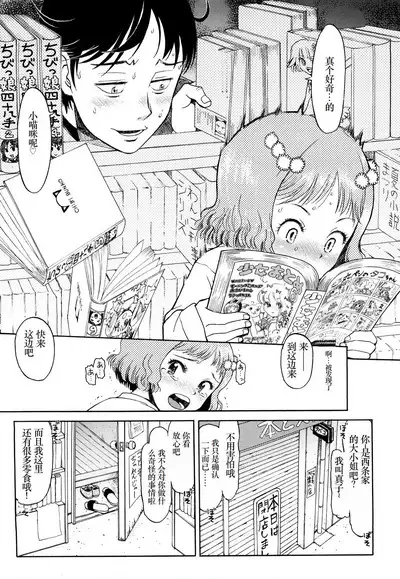 [Minasuki Popuri] Watashi-tachi no Kaerimichi - The way home from after school [Chinese] [小梦个人汉化]