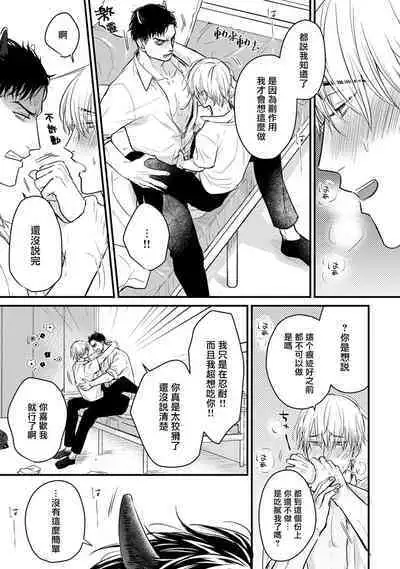[Yamada Nichoume] Tabetemo Oishiku Arimasen 2 | 尝起来一点都不好吃 2 Ch. 6-20 [Chinese] [冒险者公会] [Digital]