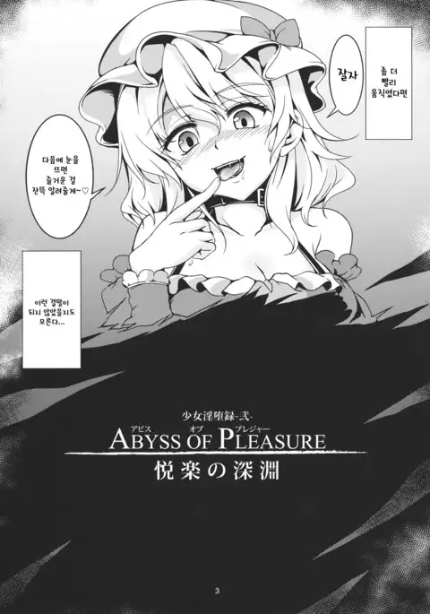Abyss of Pleasure Shoujo Indaroku -Ni-