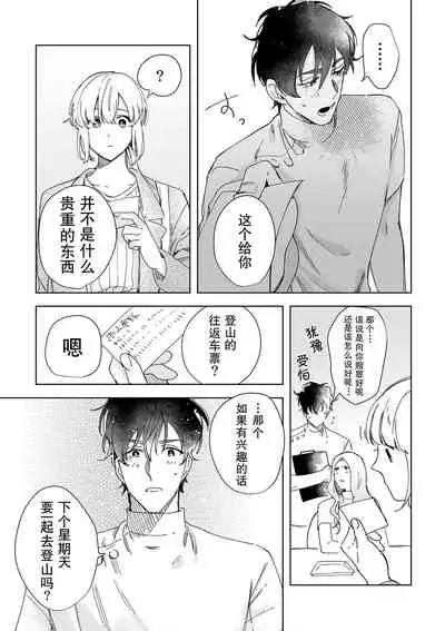 [Ryo] Osananajimi ja tarinai ~ seitai-shi no shigi wa yasashiku zuru i ~ | 无法满足于青梅竹马的关系~推拿师他的指技又厉害又狡猾~ Ch. 1-7 end [Chinese] [莉赛特汉化组]