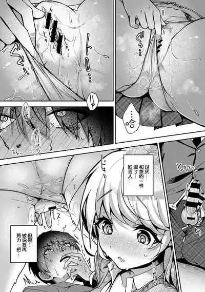 『 ore da ke ni koakuma na doukyuusei fu tta ra oshitao sa rema shi ta ~ 』 Ch. 1-6