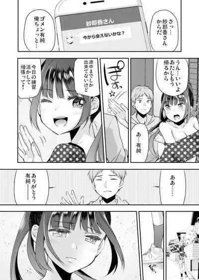 Nuidara Hajimaru Osananajimi to no Sawarik ko! ‐ Kanojo to no Honban Mae ni Ecchi no Renshū 1