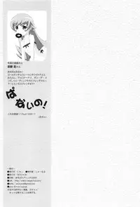 (COMIC1☆6) [S.N.L (Syanal)] Panaino! (Bakemonogatari)