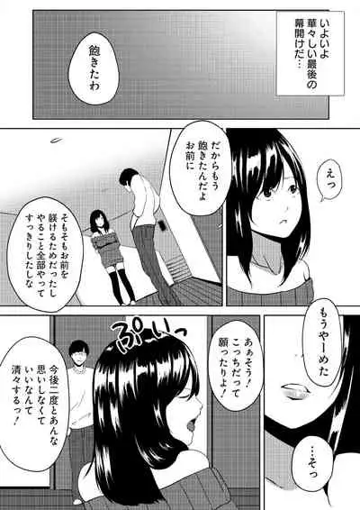 虫ケラ浪人生とナマイキ従姉妹 ―淫果応報の復讐劇―