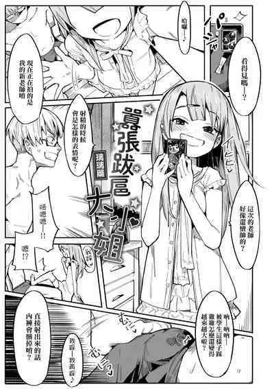 Wakarase Love | 情愛指導調教