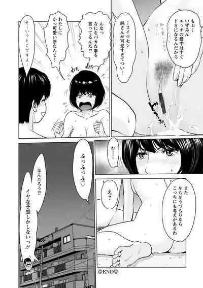 Futsuu no Onna ga Hatsujou Suru Toki - When an ordinary woman goes into rut.