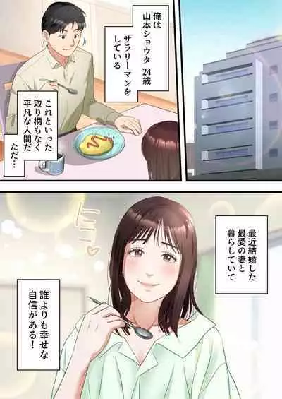 Boku no Saiai no Tsuma ga Bandsman ni DM Nanpa Sarete Assari Netorareta Hanashi
