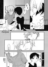 (Kimi to no Rendan) [HAIMITAI (Supana)] Yowamushi-kun to Himitsu Ouji | 膽小鬼和秘密王子 (Neon Genesis Evangelion) [Chinese] [屍體漢化組]