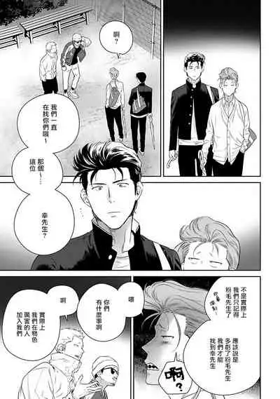 [Hiiragi Nozomu] Nakasete Yaru yo Yankee-kun | 让你哭噢小混混 Ch. 1-5 [Chinese] [拾荒者汉化组] [Digital]