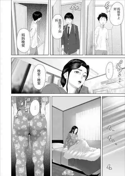 Boku ga Okaa-san to Konna Koto ni Nacchau Hanashi 7 Kinyoku Hen | 我和妈妈竟然发生这种事 7 禁欲编