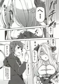 (C92) [Arysuivery (Ayakase Riberi, Ayakase Chiyoko)] Grablu Soushuuhen (Granblue Fantasy)