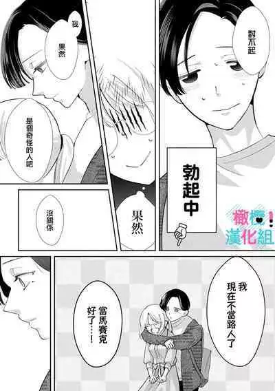 [Shinkai Yuyu] Kimi ni shika Bokki shinai Elite Ouji wa Mob no Watashi o Dekiai suru~01-06| 只能对你勃起×身为路人的我被优秀的王子溺爱着 ~01-06[Chinese]