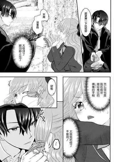 Akuyaku Reijou wa Haraguro Ouji no Shuuchaku Ai de, Midara na Oshioki kara Nigerarenai | 恶役千金被腹黑王子执着爱、淫乱惩罚逃不掉 1-3