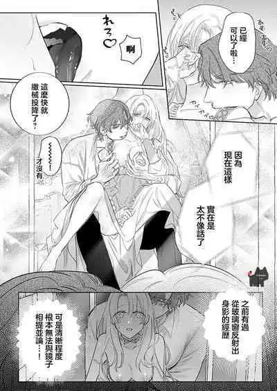 ai ga omoi kishi koushaku ha、tuihou reijou no subete wo ubai tukushitai。 | 爱得太深沉的骑士公爵，想要夺得流放千金的一切。 22
