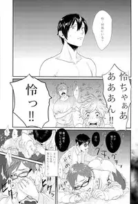 (Renai Jiyuugata! entry2) [FINAL☆APPROACH (Hinoakimitu, Eiyou)] Boku no Riron de Uketetachimasu (Free!)