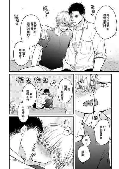 [Yamada Nichoume] Tabetemo Oishiku Arimasen 2 | 尝起来一点都不好吃 2 Ch. 6-23 番外+加笔+A店特典 + 24-25 [Chinese] [冒险者公会] [Digital]