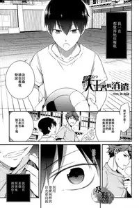 (C86) [OMEGA 2-D (Hibino Tomoki, Shima Seiryuu)] Daiou-sama no Hanayome (Haikyuu!!) [Chinese] [及影吧漢化組]
