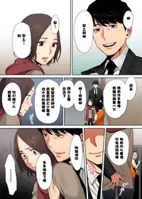 [Katsura Airi] "Otto no Buka ni Ikasarechau..." Aragaezu Kanjite Shimau Furinzuma [Full Color Ban] 1-3 [Chinese] [含着个人汉化]