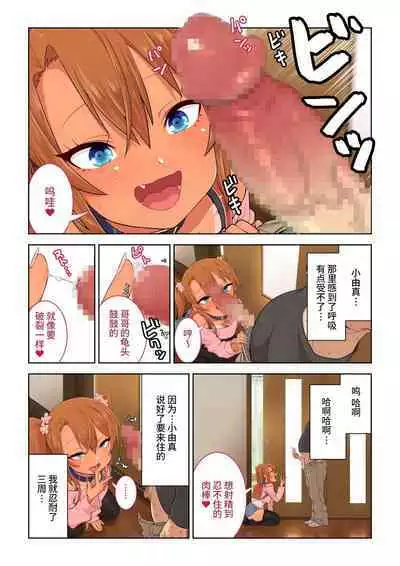Mesugaki Yuma-chan ni Aisareru