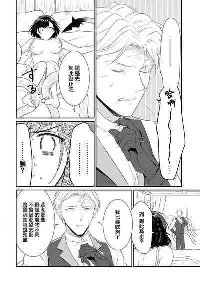 tenseimajyowa ryuuzokuno mamonosamani kakowaremasu | 转生魔女被魔龙金屋藏娇了 1-6