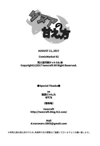 (C92) [TwoCraft (Nakano)] Danua no Amaekata (Granblue Fantasy) [Chinese] [脸肿汉化组]