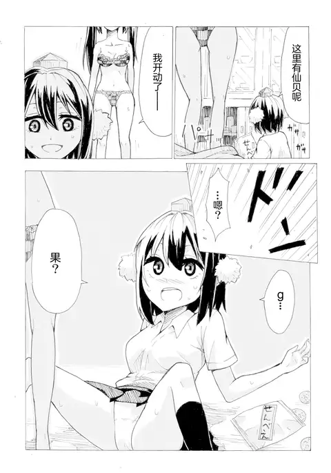 Aya to Hatate ga R17 Kurai no Kanji ni Ichatsuku Hon