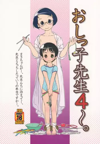 [Golden Tube (Ogu)] 3-sai Kara no Oshikko Sensei -IV Kouhen [Chinese] [沒有漢化] [Digital]