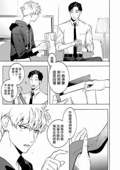 [Hontoku] Sake to Tobacco to Kiss | 酒和香烟和吻 [Chinese] [冒险者公会] [Digital]