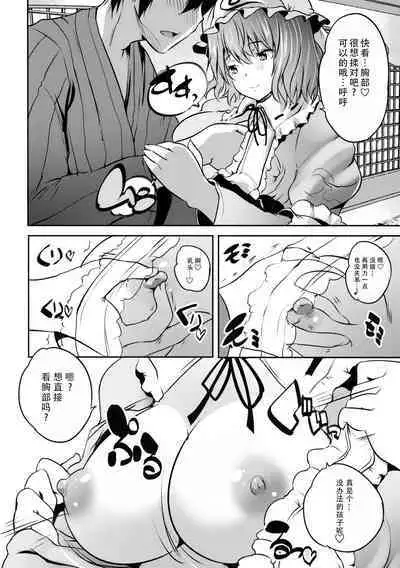 (Reitaisai 15) [Rojiura Manhole (MAKI)] Choo Amayakashi Onee-chan Yuyuko-sama (Touhou Project) | 超宠爱人的姐姐幽幽子大人(字体无障碍版)(東方Project)[Chinese][甜族星人X茄某人个人汉化]