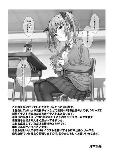 [2P-Color (Tsukimoto Kizuki)] Houshi-gakari no Onnanoko-tachi [Digital]