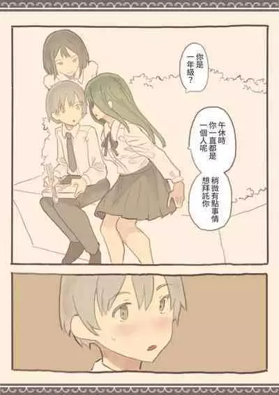 [Kemomimi Eki] Soshuhen · Mina wa Shiranai Gakko no Eroi Hanashi [Chinese]