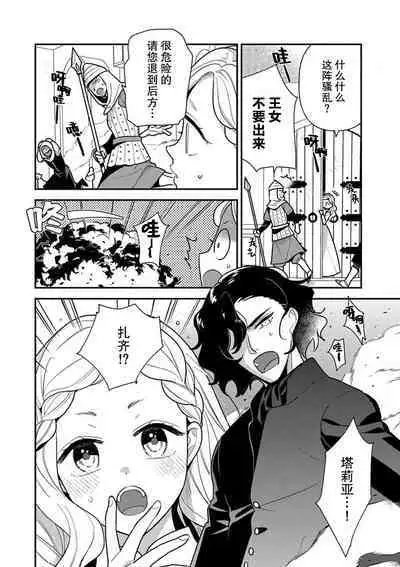 Tensei Oujo wa Saikyou Mahoutsukai no Ude no Naka | 与凶恶魔法师拥抱的重生王女 1-8 end