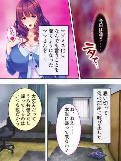 DO MAZO na Tomodachi no Haha to Yokubou no Mama ni Tsukisusumu! Soushuuhen