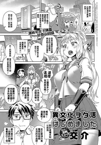 [Kousuke] Fantasy Wotakatsu Hajimemashita (COMIC Anthurium 2018-08) [Chinese] [???????] [Digital]