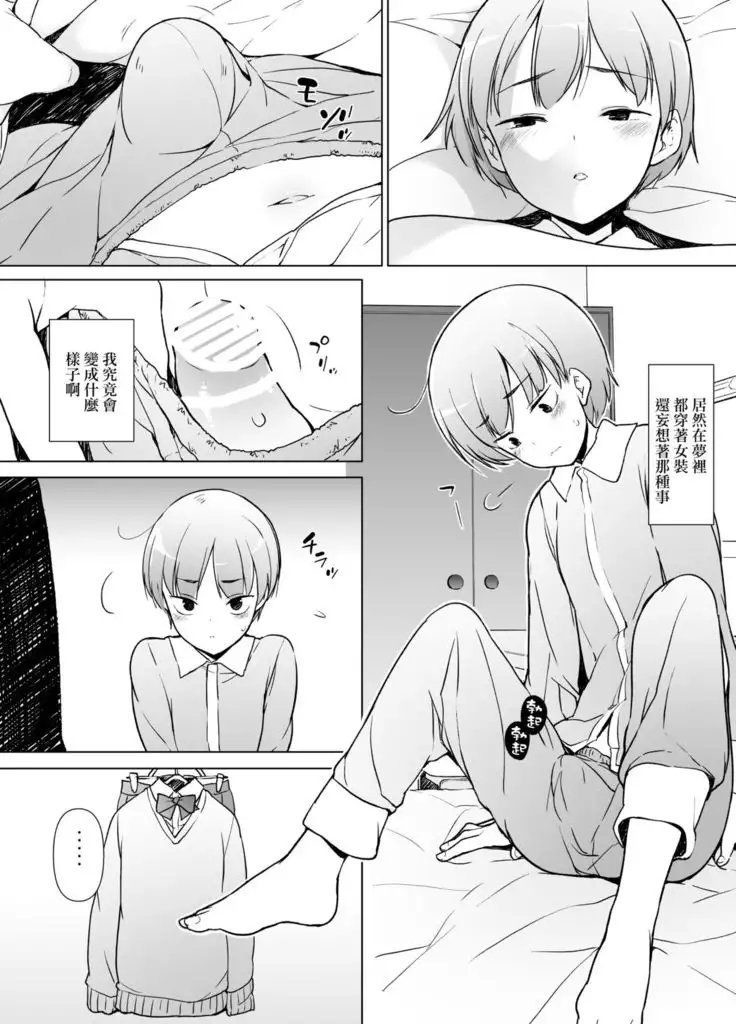 Danshikou no kawaiiko ga Josou shita hanasahi