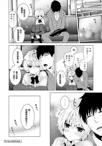 [Shiina] Noraneko Shoujo to no Kurashikata Ch. 7 (COMIC Ananga Ranga Vol. 19) [Chinese] [虎斑木菟漢化] [Digital]