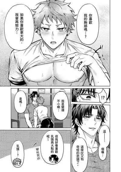 Junboku kyūji ga Otoko o shittara. | 千萬別讓棒球健兒嚐到男人滋味。第1~5話
