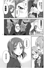 (C93) [Kaguya Hime Koubou (Gekka Kaguya)] Futana Live! 3 (Love Live!) [Chinese] [沒有漢化]