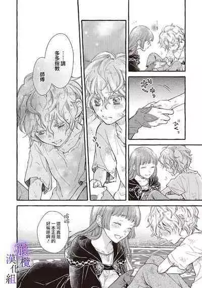 [Sekimori Kurein] Yandere Mahoutsukai wa Sekizou no Otome shika Aisenai Majo wa Manadeshi no Atsui Kuchizuke de Tokeru Ch. 1-7｜病娇魔法使只爱石像少女 融化在爱徒热烈亲吻中的魔女~01-07[Chinese] [橄榄汉化组]