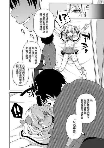 [Sioyaki Ayu] Itoshi no Mahou Shoujo | 爱之魔法少女 (Otokonoko Heaven's Door 10) [Chinese] [瑞树汉化组] [Digital]